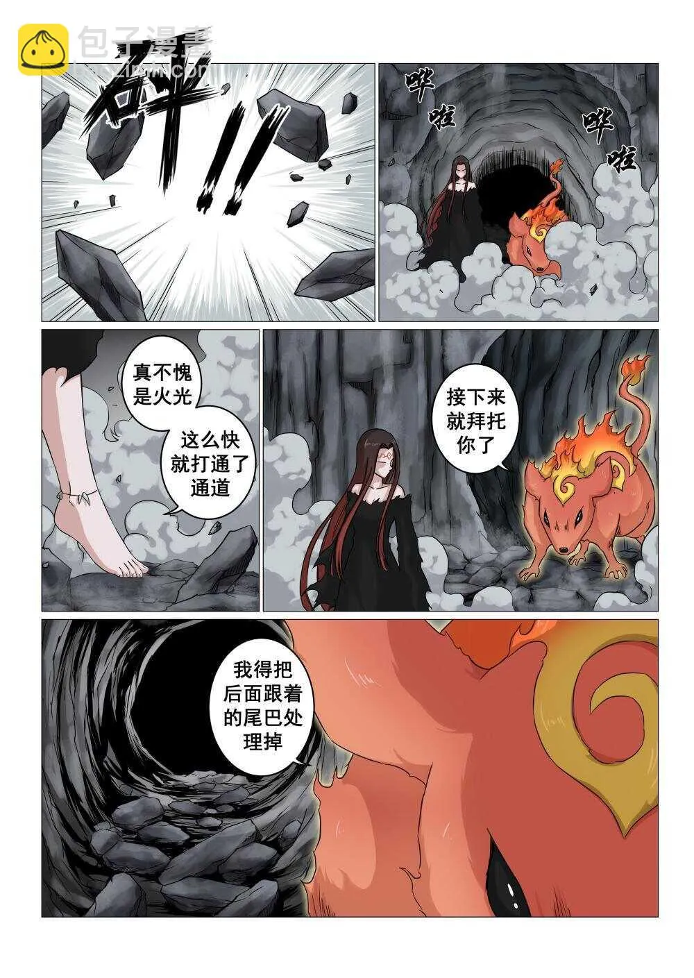 39 火焰熔炉 第6页