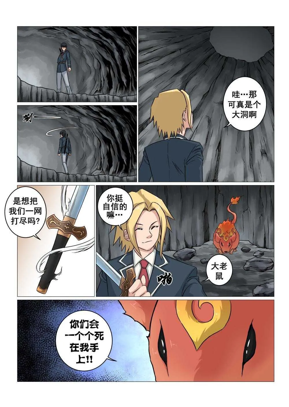 39 火焰熔炉 第12页