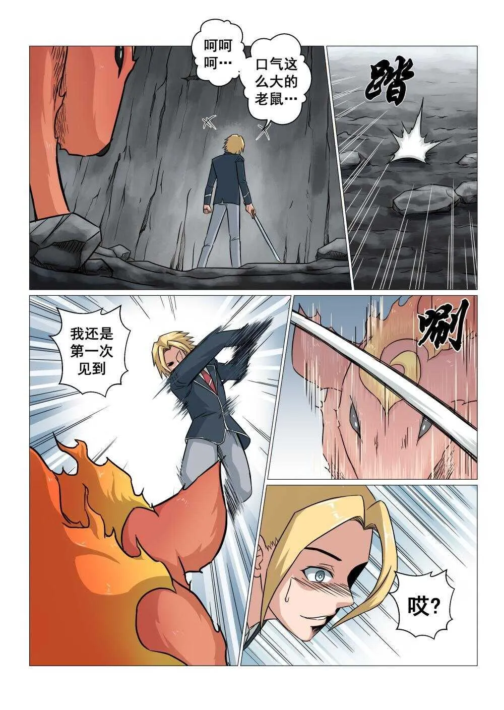 39 火焰熔炉 第13页