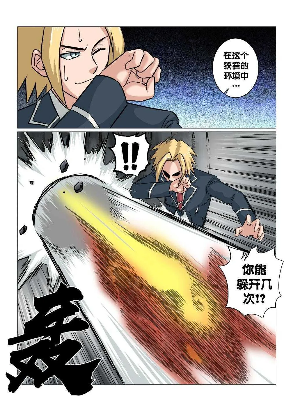39 火焰熔炉 第16页