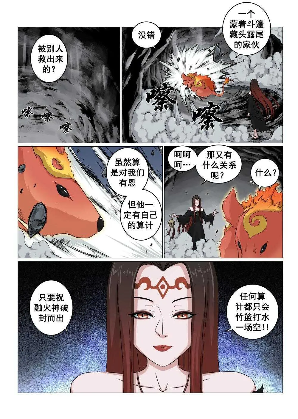38 孟思盈vs毕方 第1页