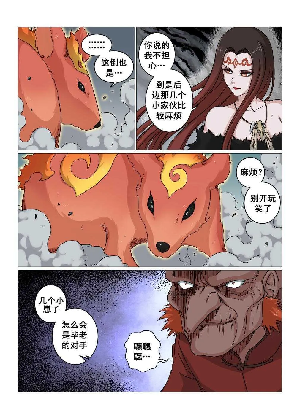 38 孟思盈vs毕方 第2页