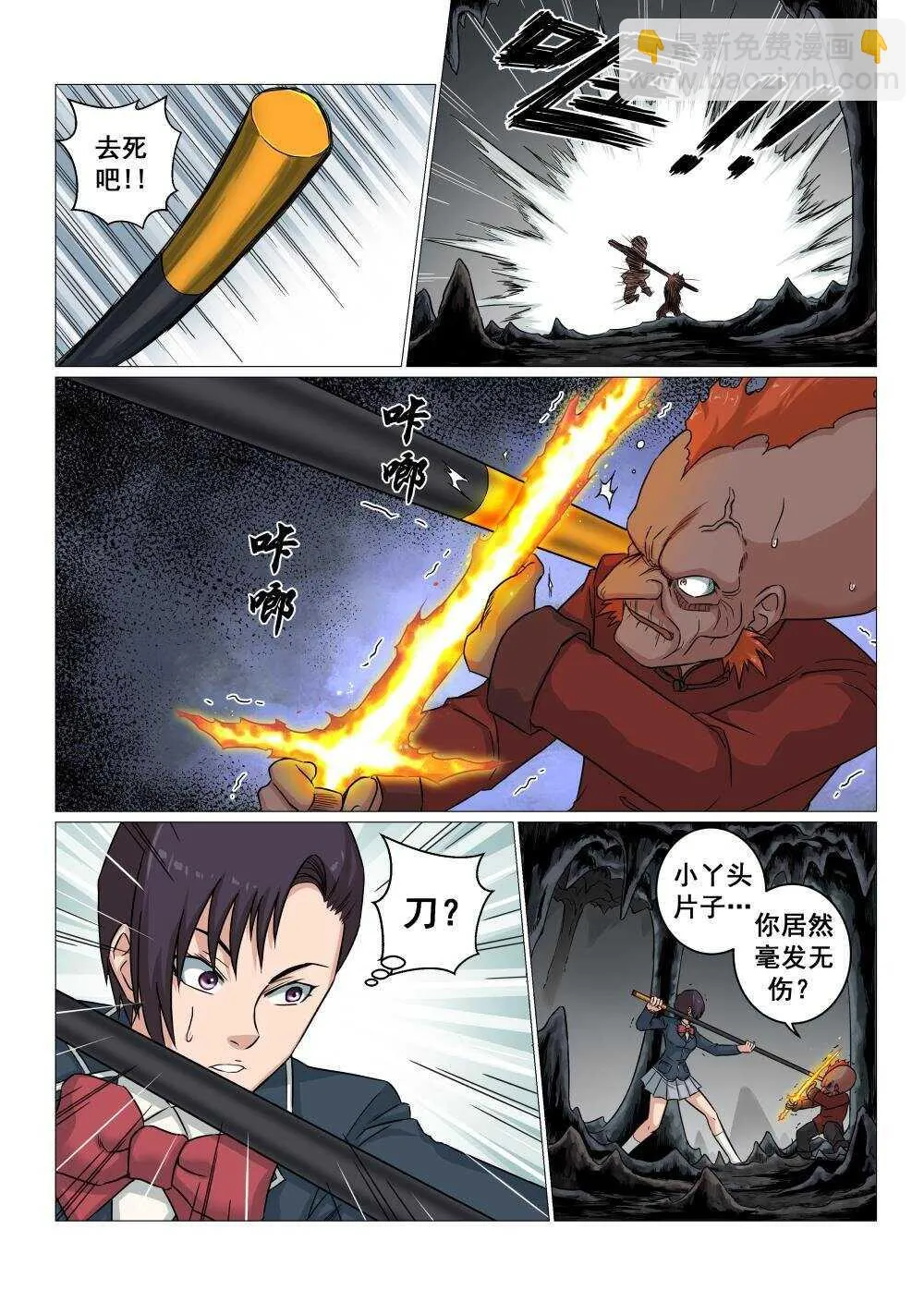 38 孟思盈vs毕方 第4页