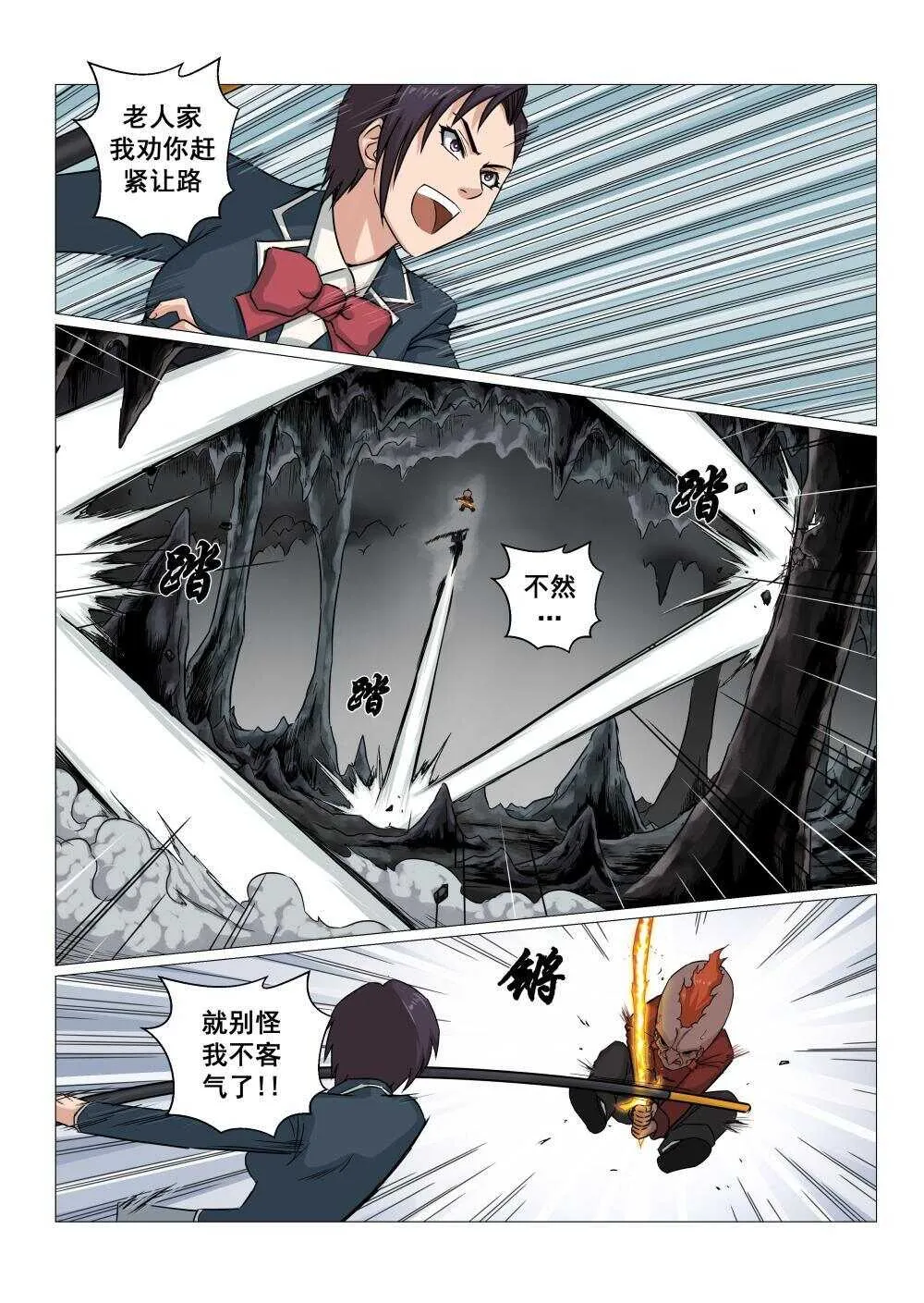 38 孟思盈vs毕方 第6页