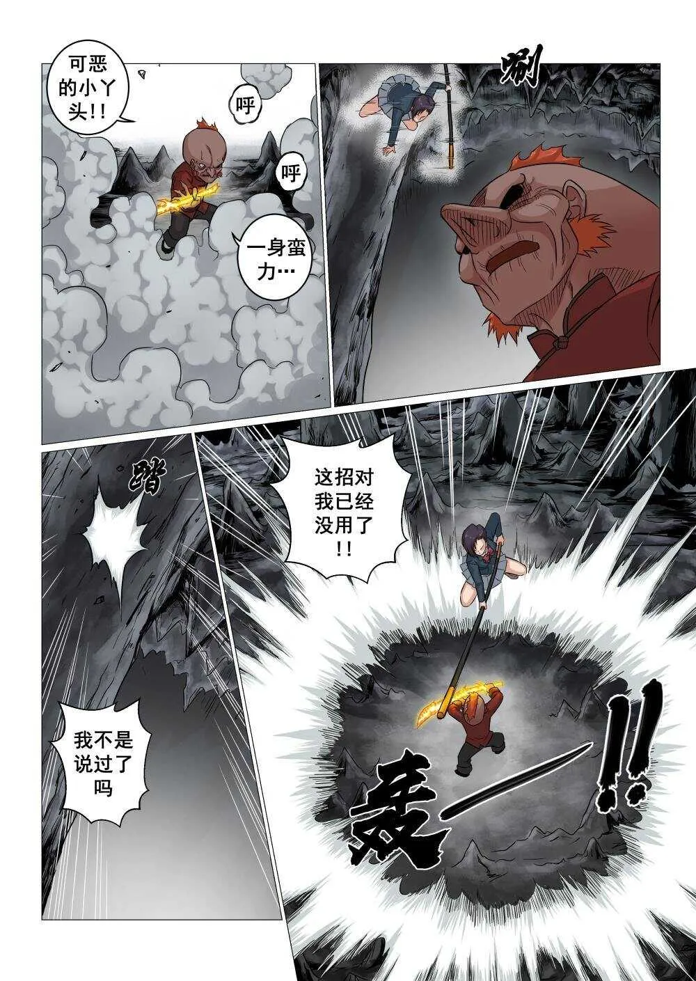 38 孟思盈vs毕方 第12页