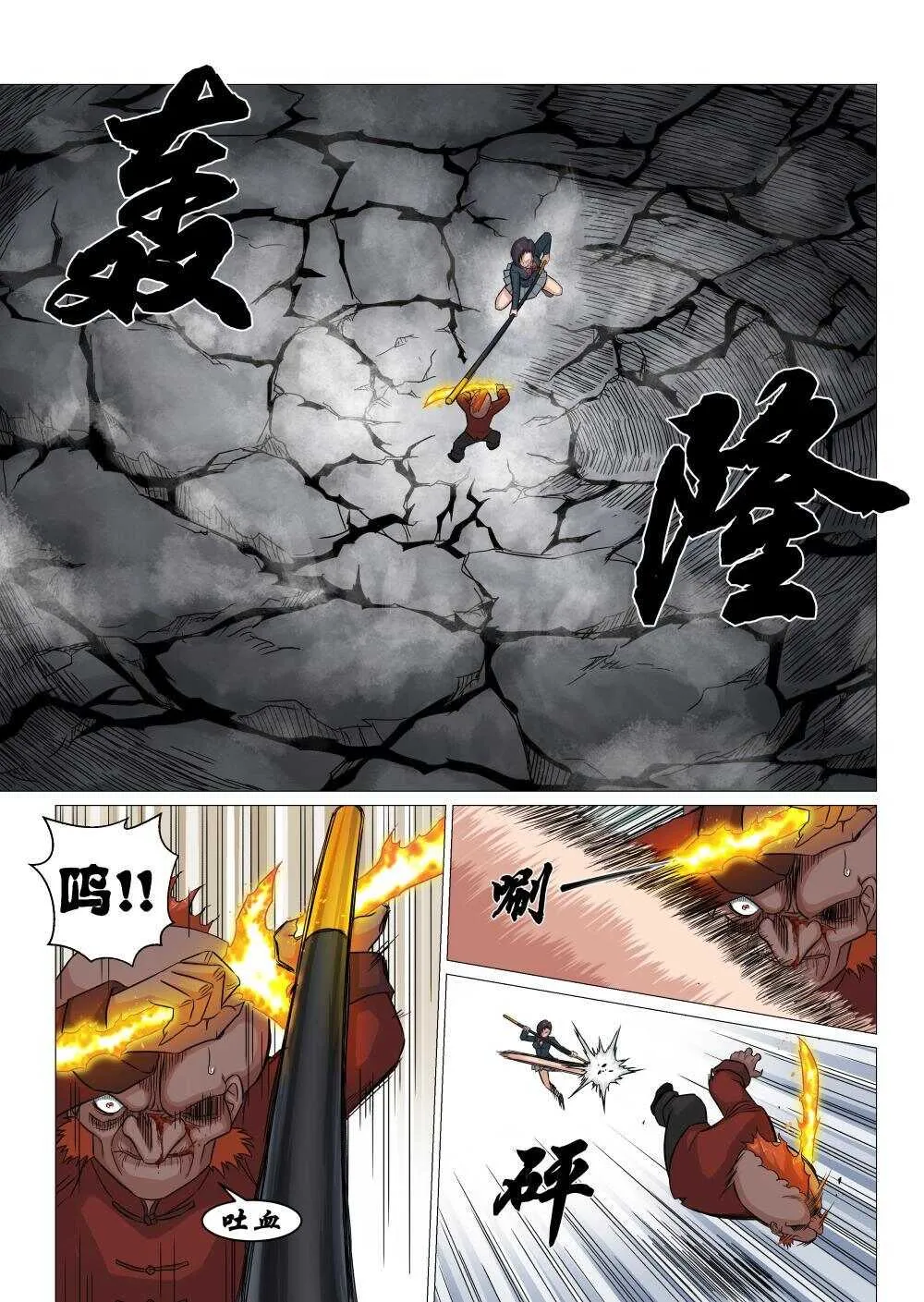 38 孟思盈vs毕方 第13页