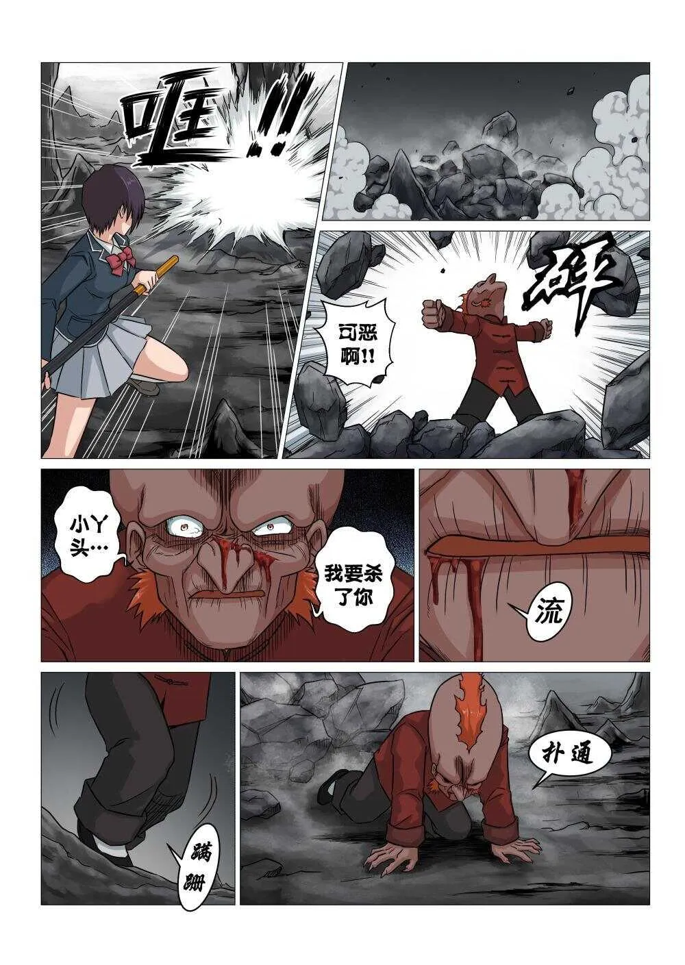 38 孟思盈vs毕方 第14页