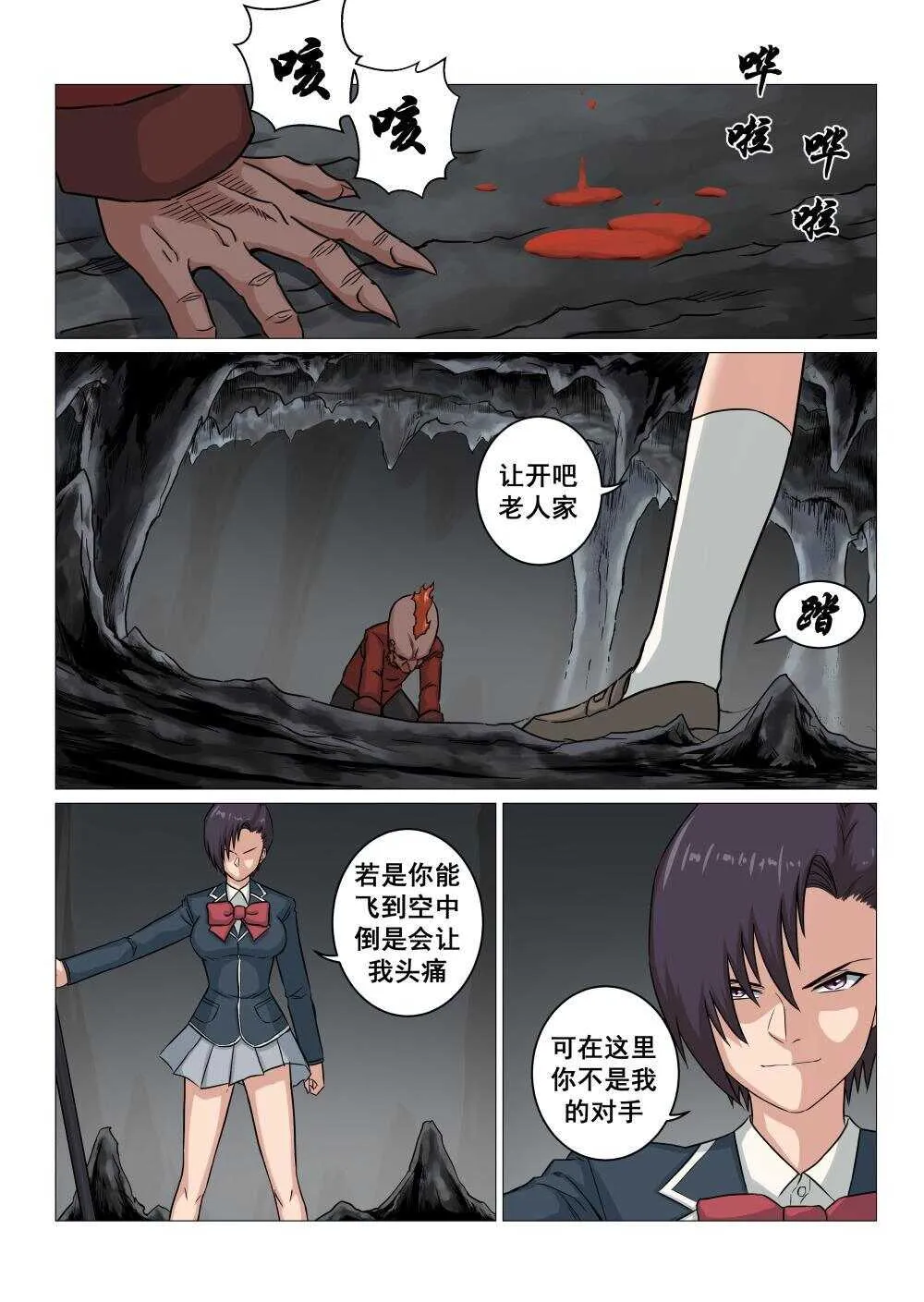 38 孟思盈vs毕方 第15页