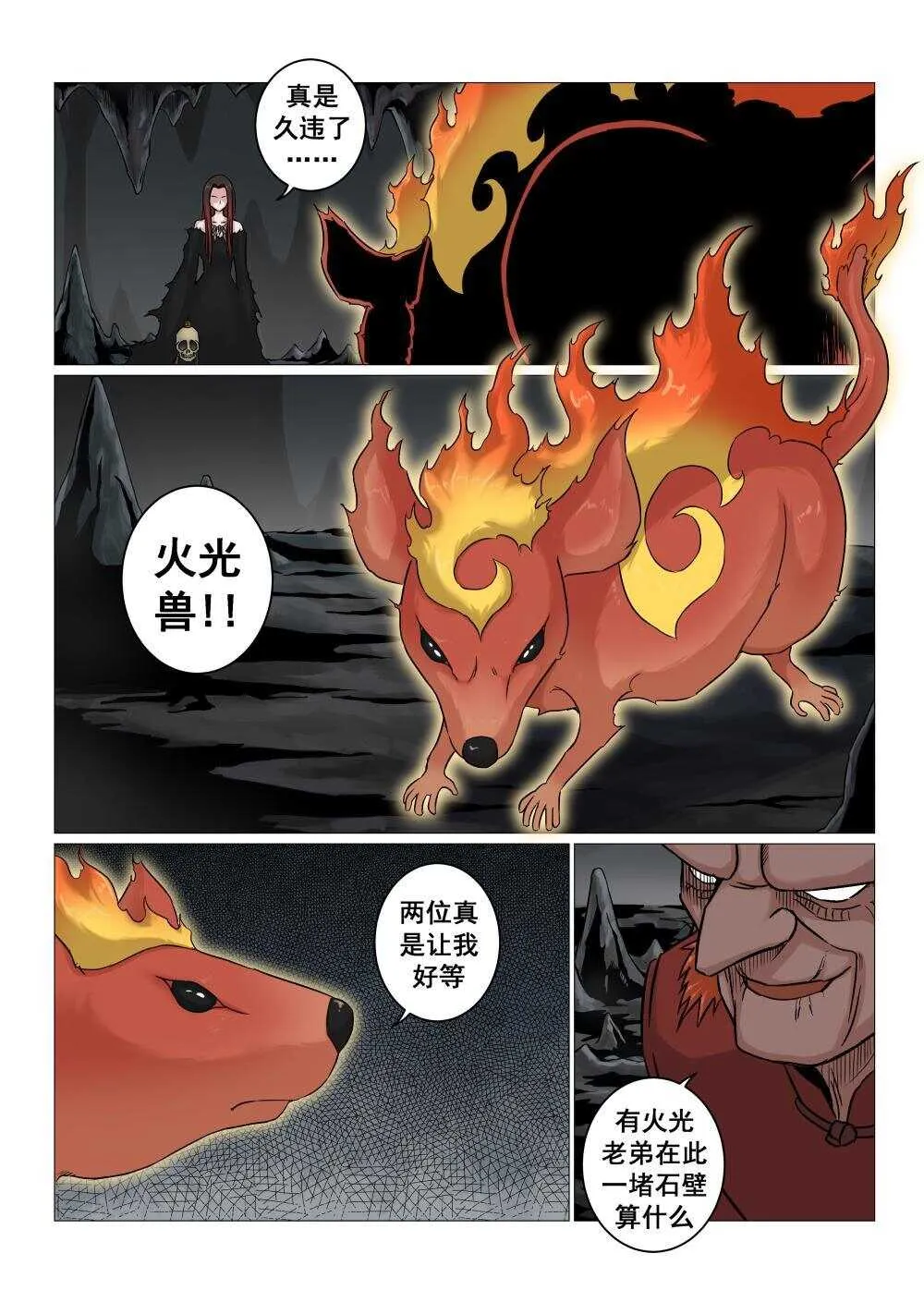 37 对决毕方 第2页