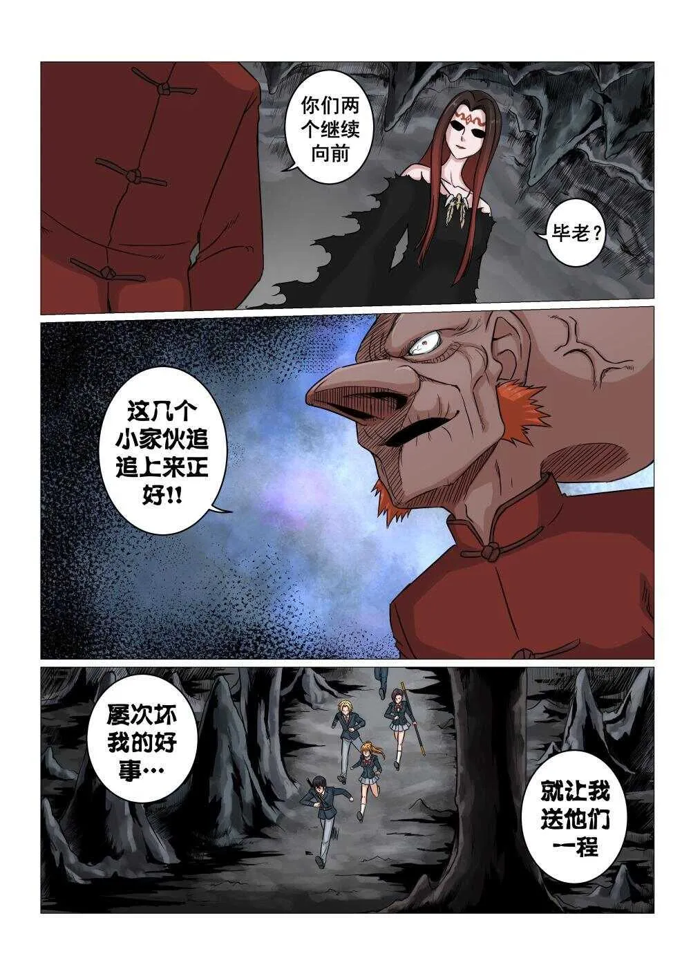 37 对决毕方 第4页