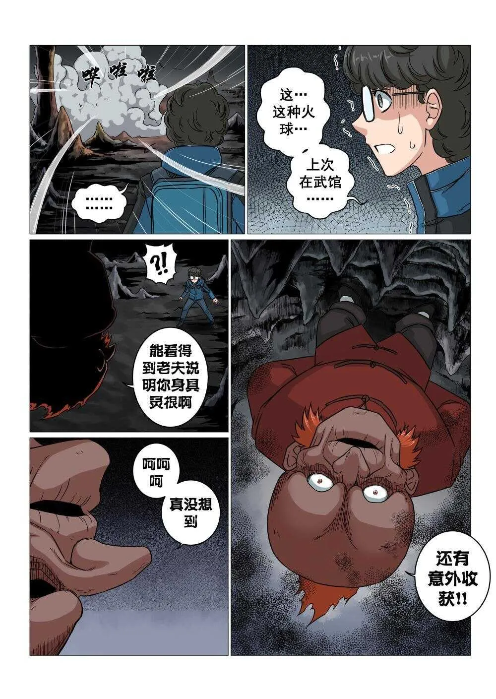 37 对决毕方 第8页