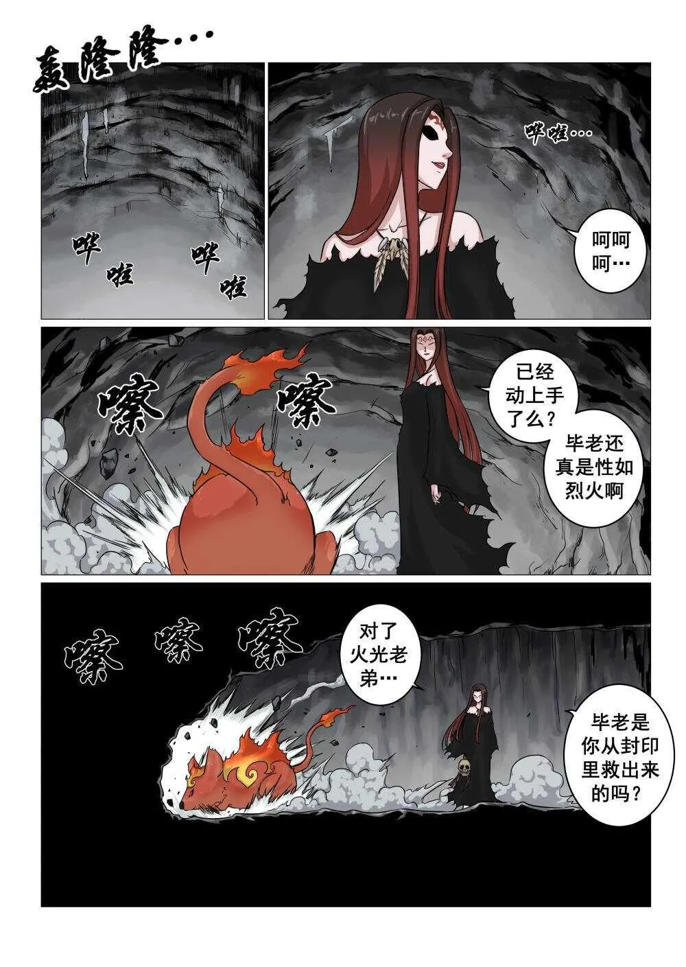 37 对决毕方 第16页