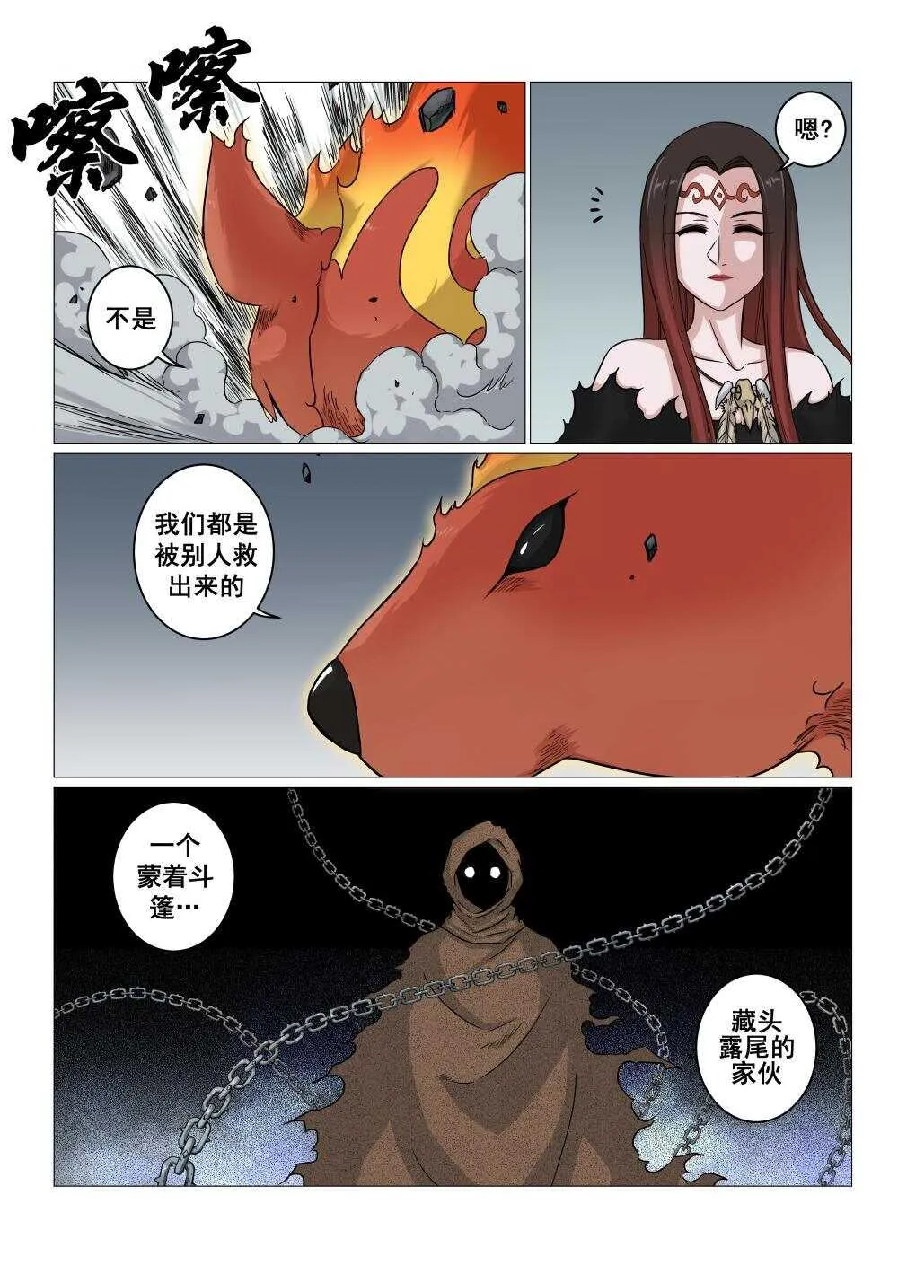 37 对决毕方 第17页