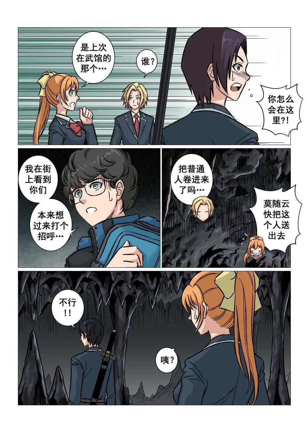 36 节外生枝 第15页