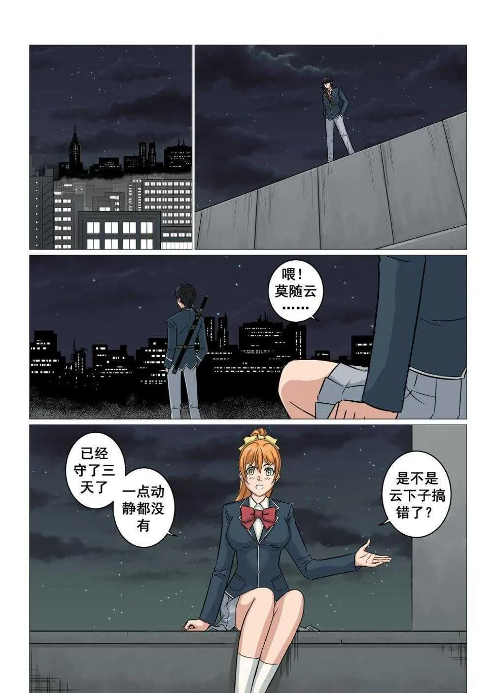34 旱魃 第2页