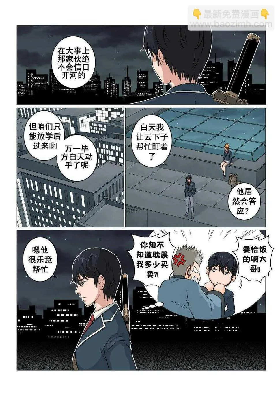 34 旱魃 第3页