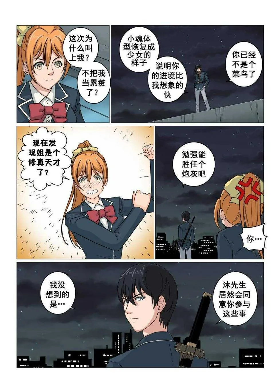 34 旱魃 第4页