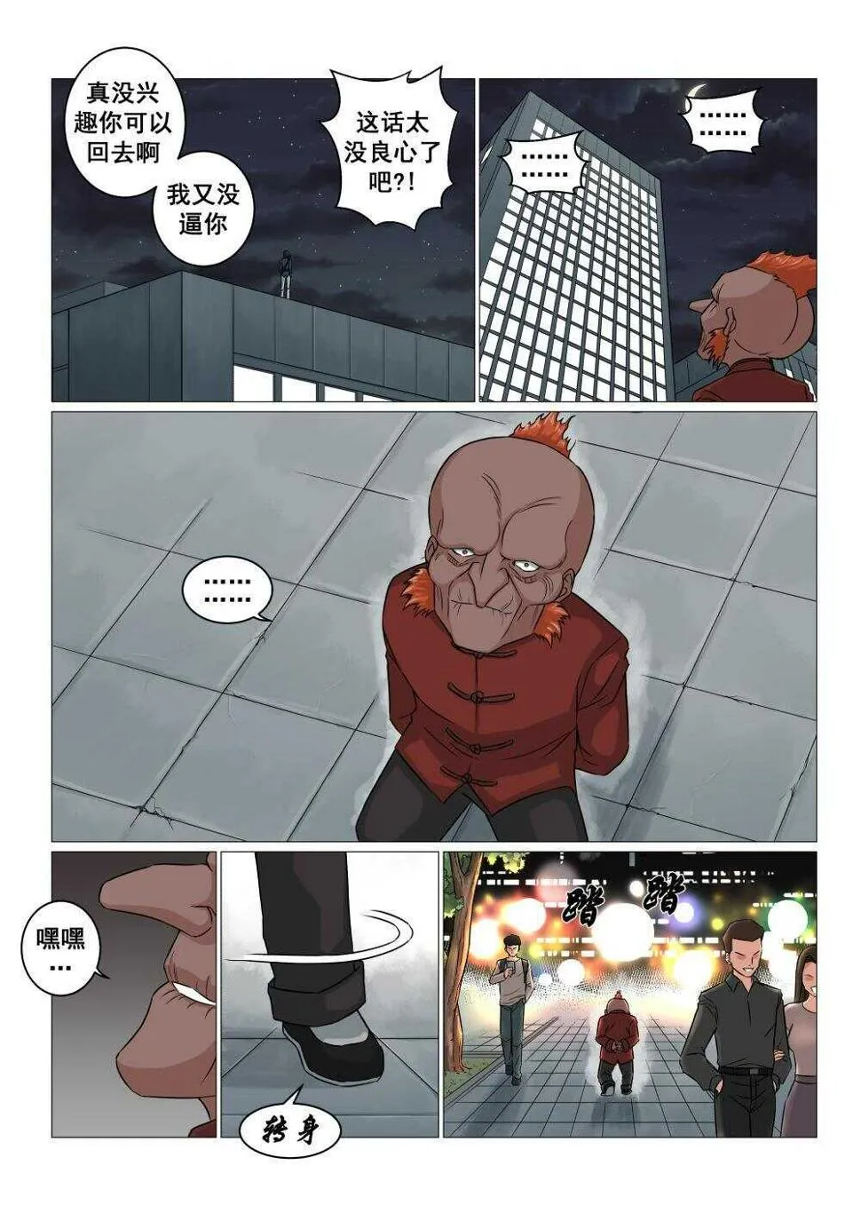 34 旱魃 第6页