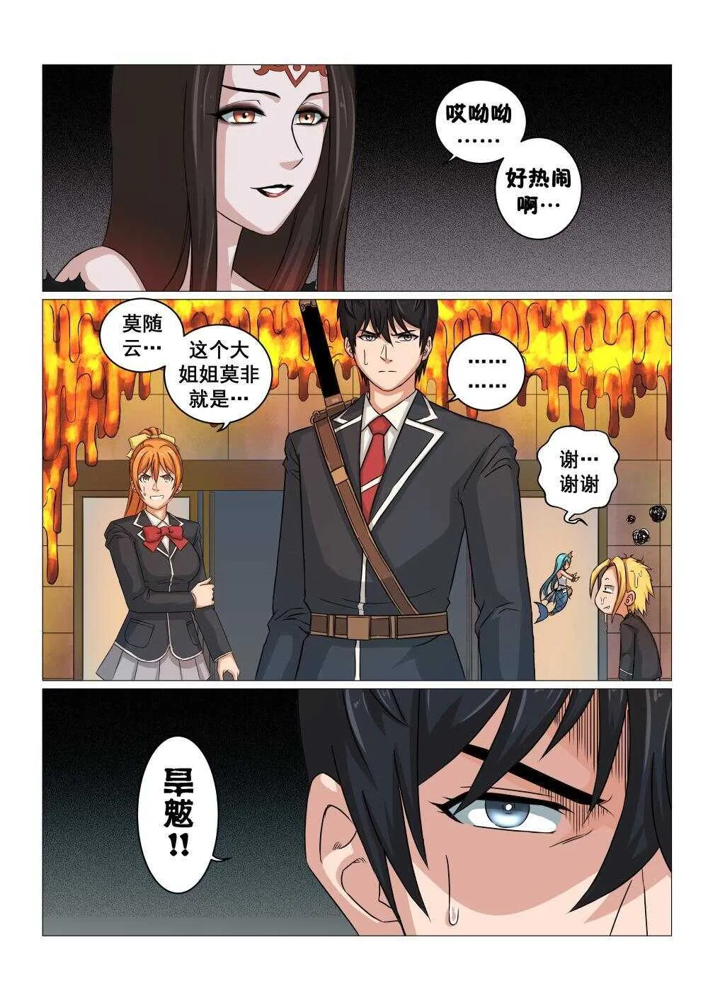 34 旱魃 第19页
