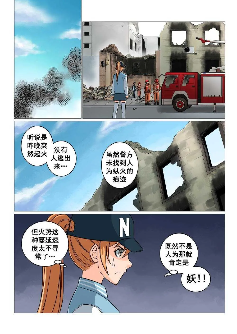 30 踢馆 第1页