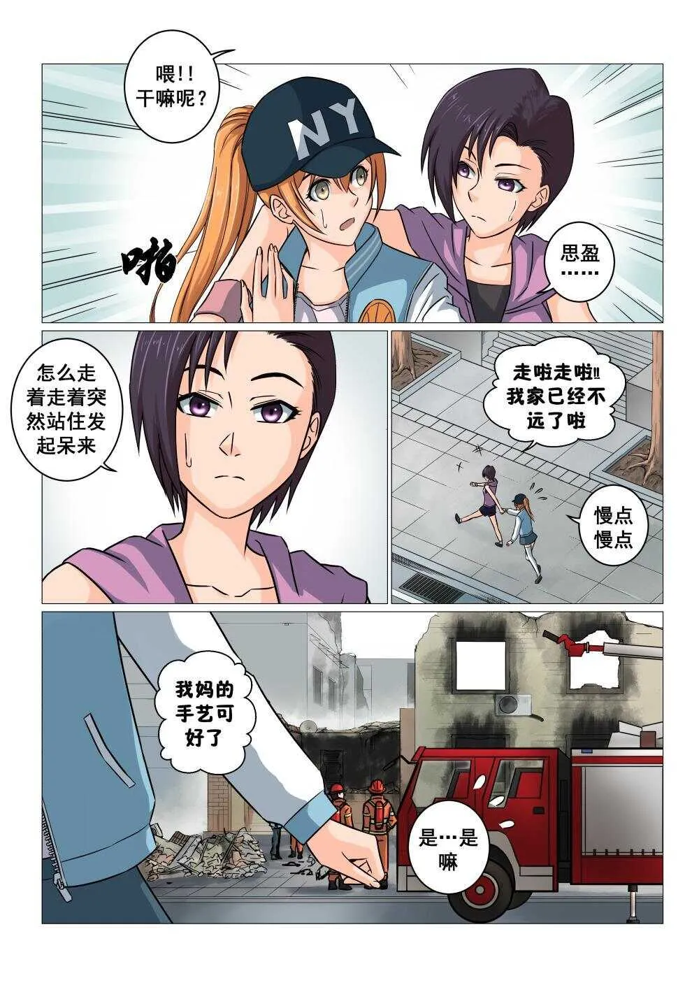 30 踢馆 第3页