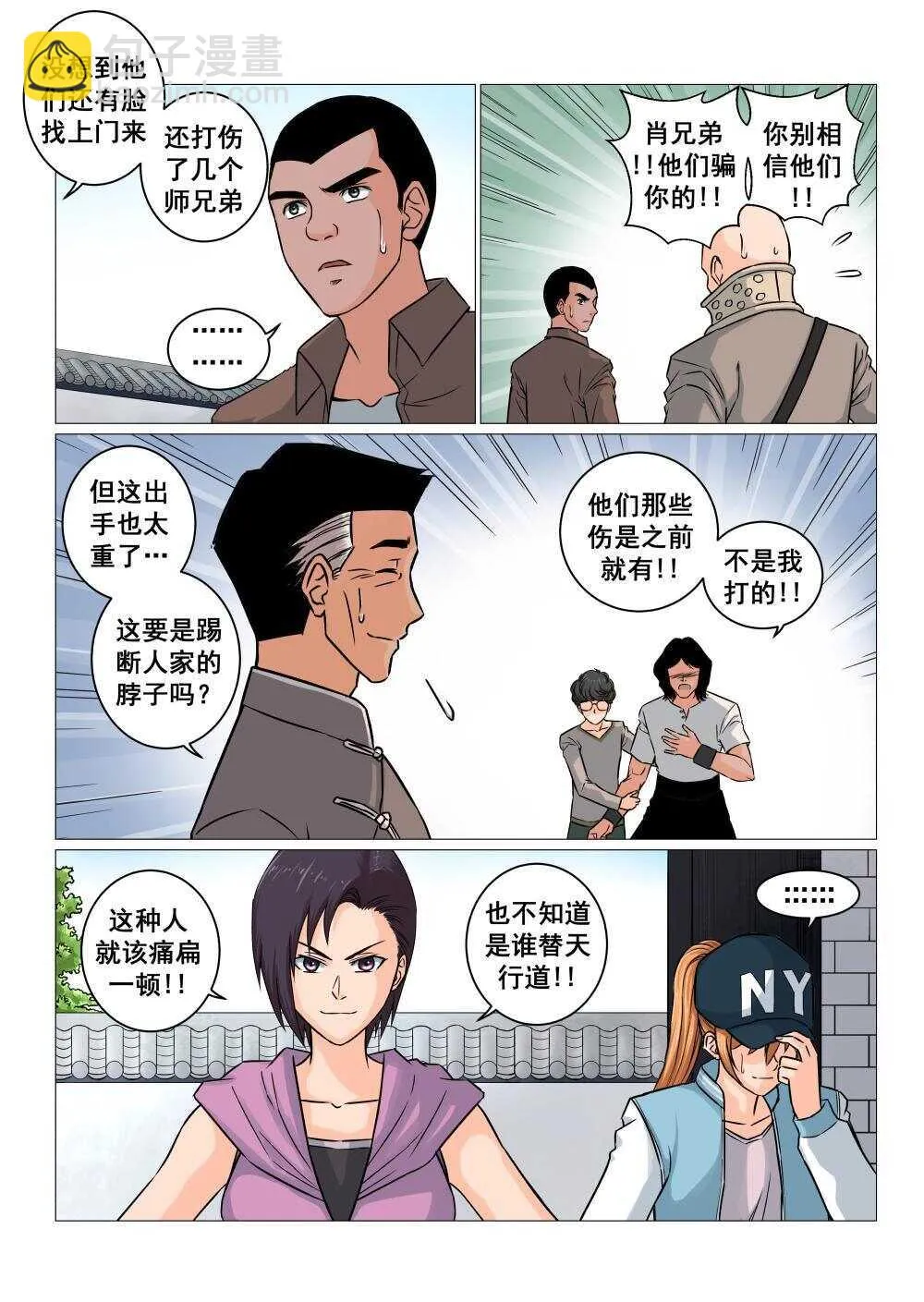 30 踢馆 第7页