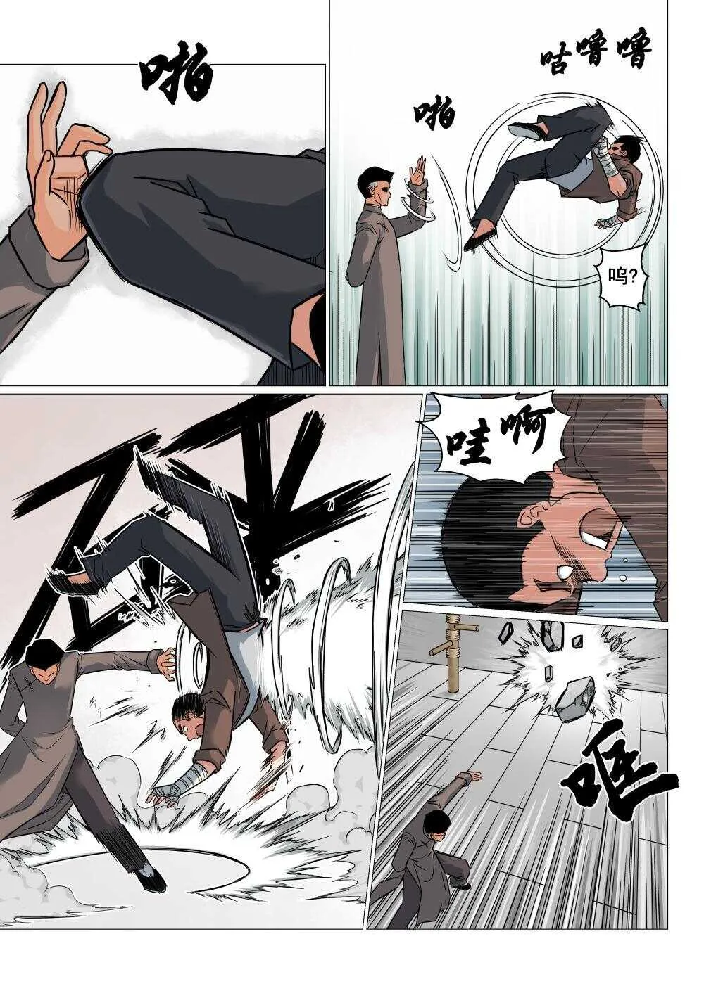 30 踢馆 第11页