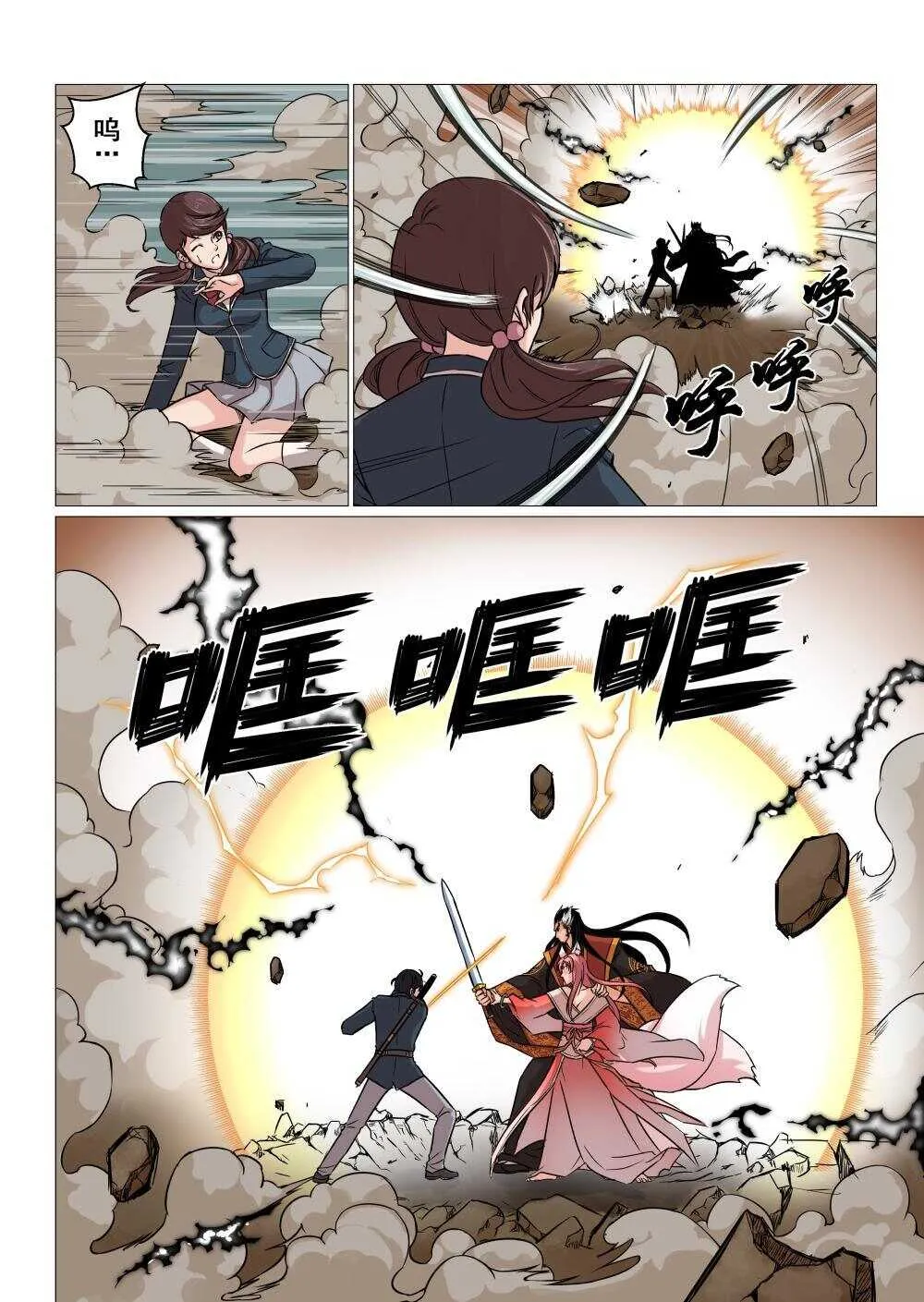 28 封印纣王妲己 第2页