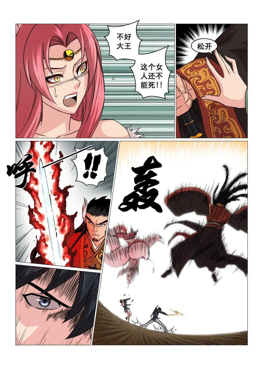 28 封印纣王妲己 第7页