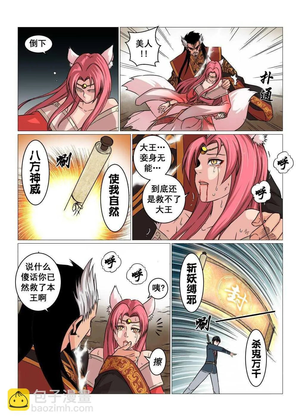 28 封印纣王妲己 第13页