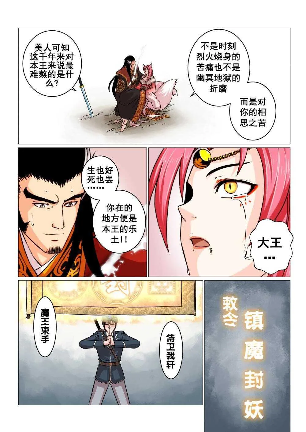 28 封印纣王妲己 第14页