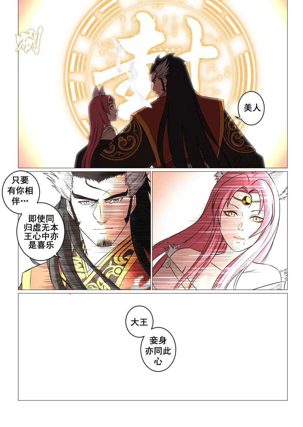28 封印纣王妲己 第15页
