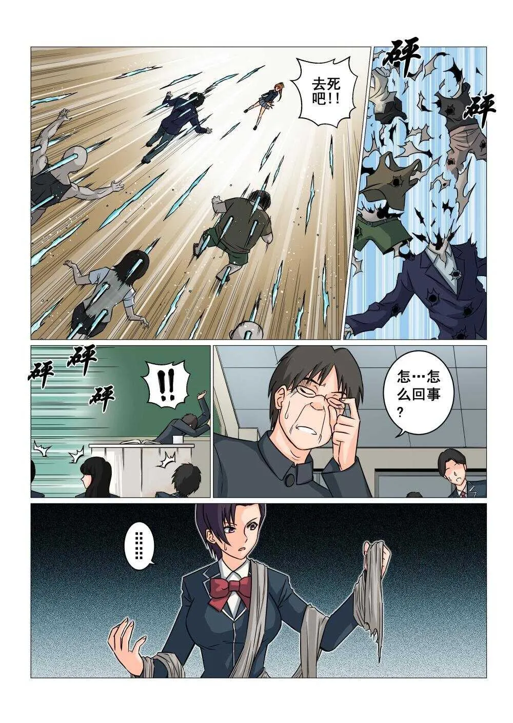 27 今非昔比 第4页