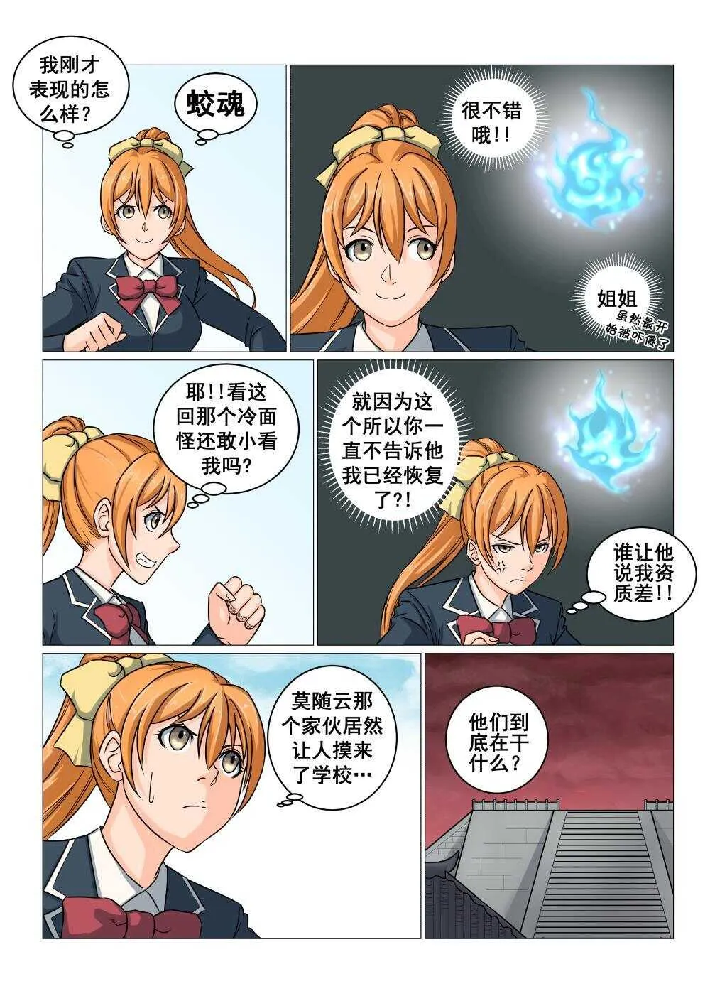 27 今非昔比 第6页