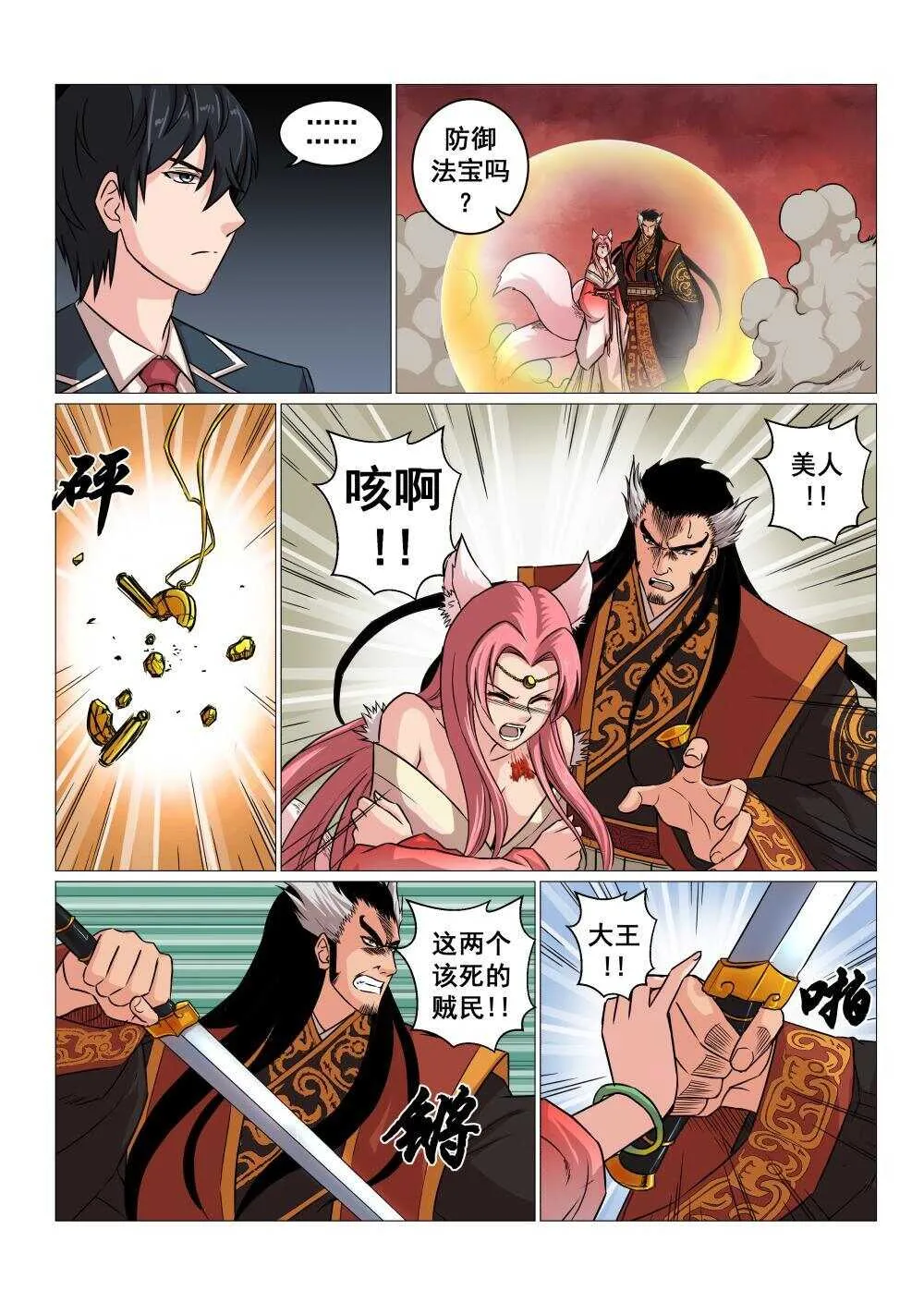 27 今非昔比 第13页