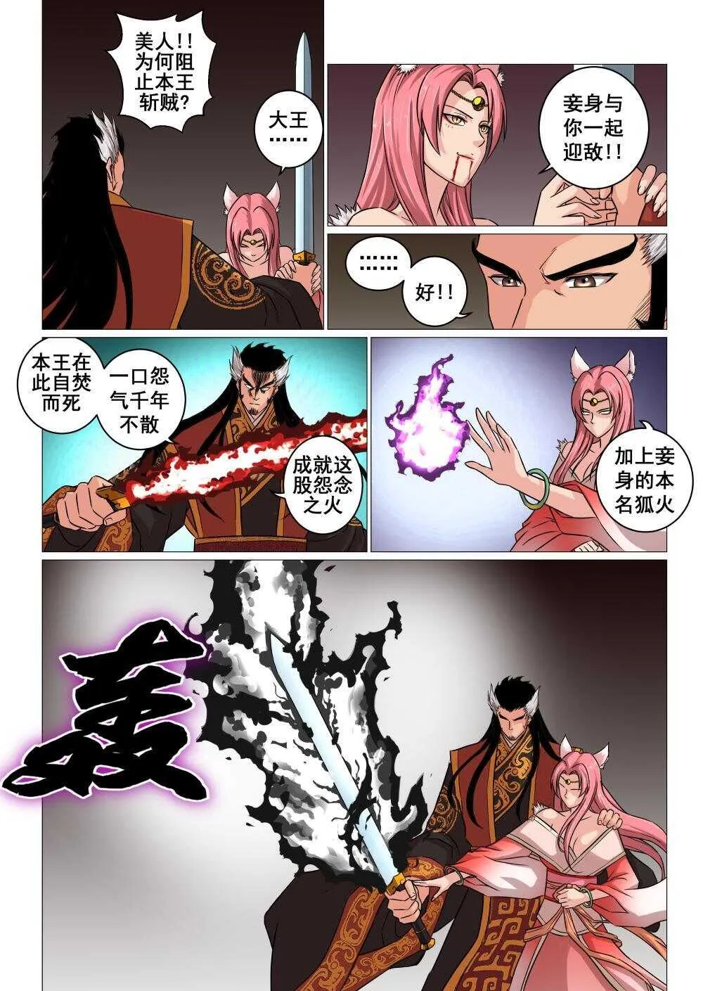 27 今非昔比 第14页