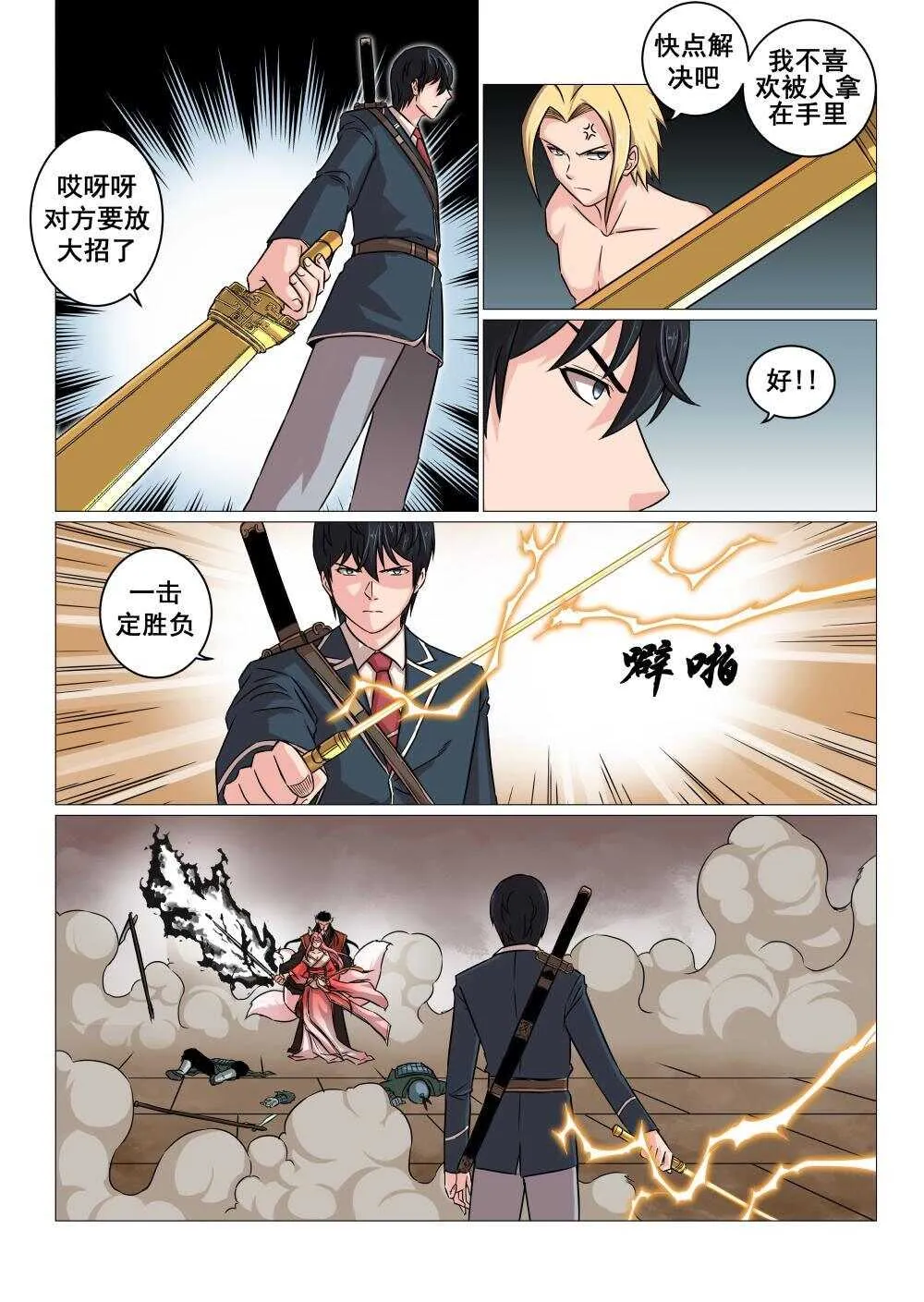 27 今非昔比 第15页