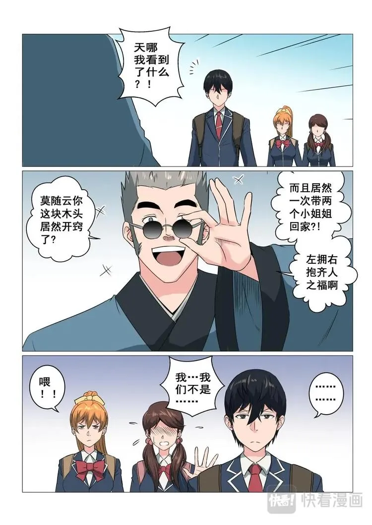 20 云下子的装备 第5页