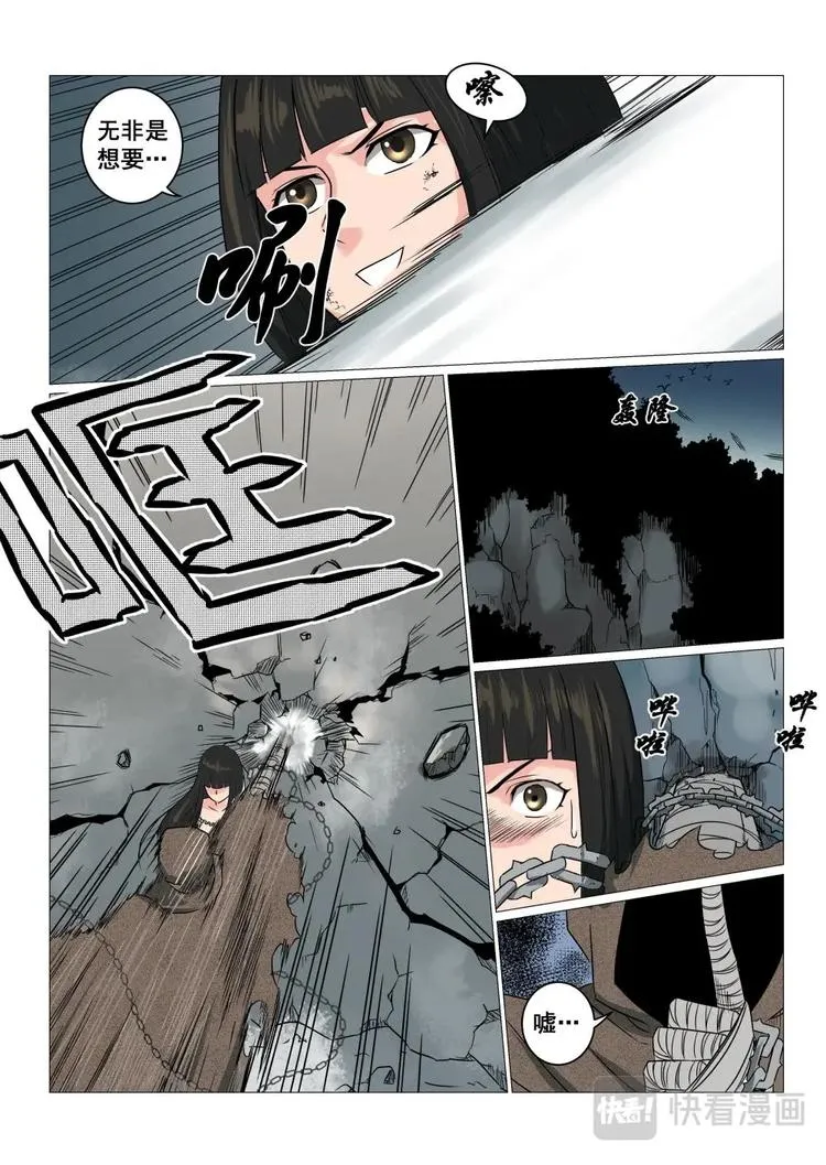 19 神秘人再登场 第8页