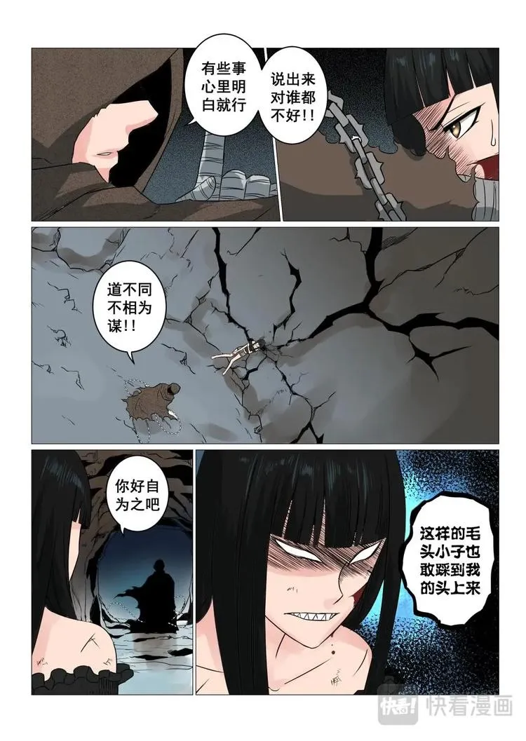 19 神秘人再登场 第9页