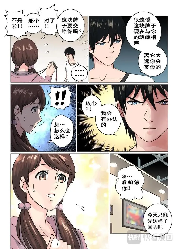 18 妖牌 第10页