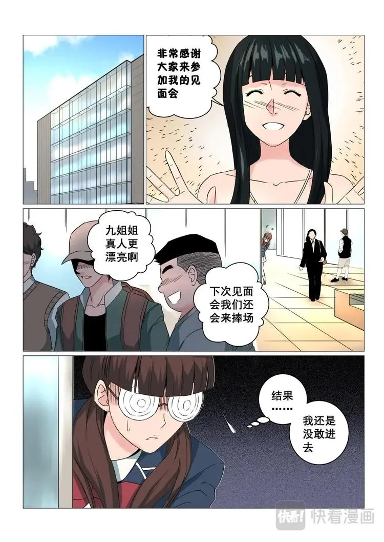 16 九姐姐见面会 第8页