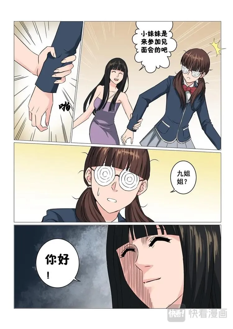 16 九姐姐见面会 第10页