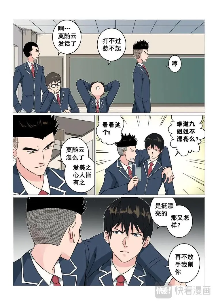 15 网红九姐姐 第9页