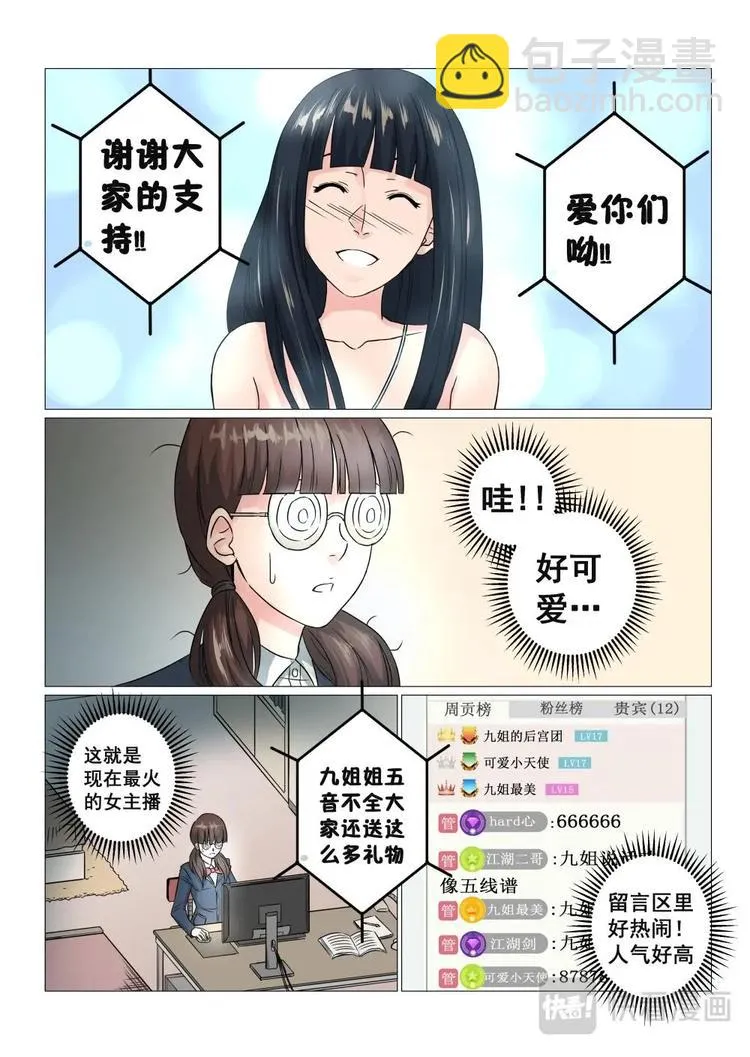 15 网红九姐姐 第13页