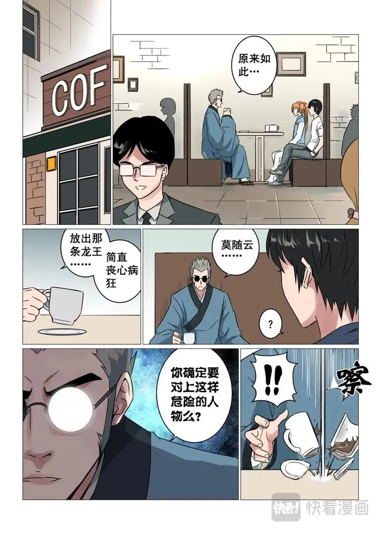 14 玉柱洞传人 第3页