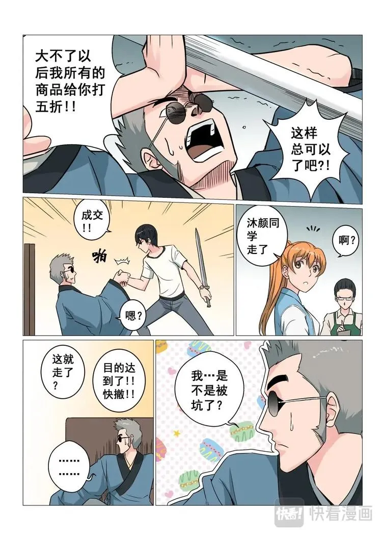 14 玉柱洞传人 第6页