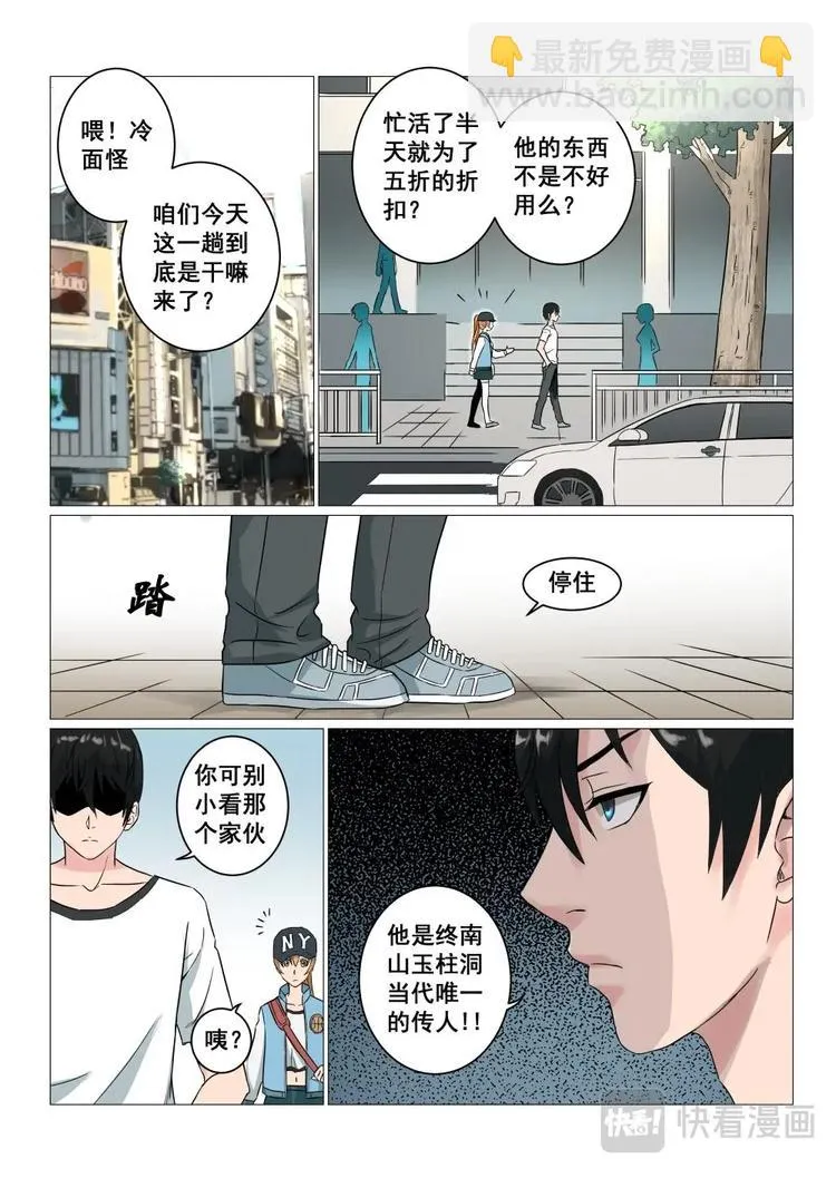 14 玉柱洞传人 第7页
