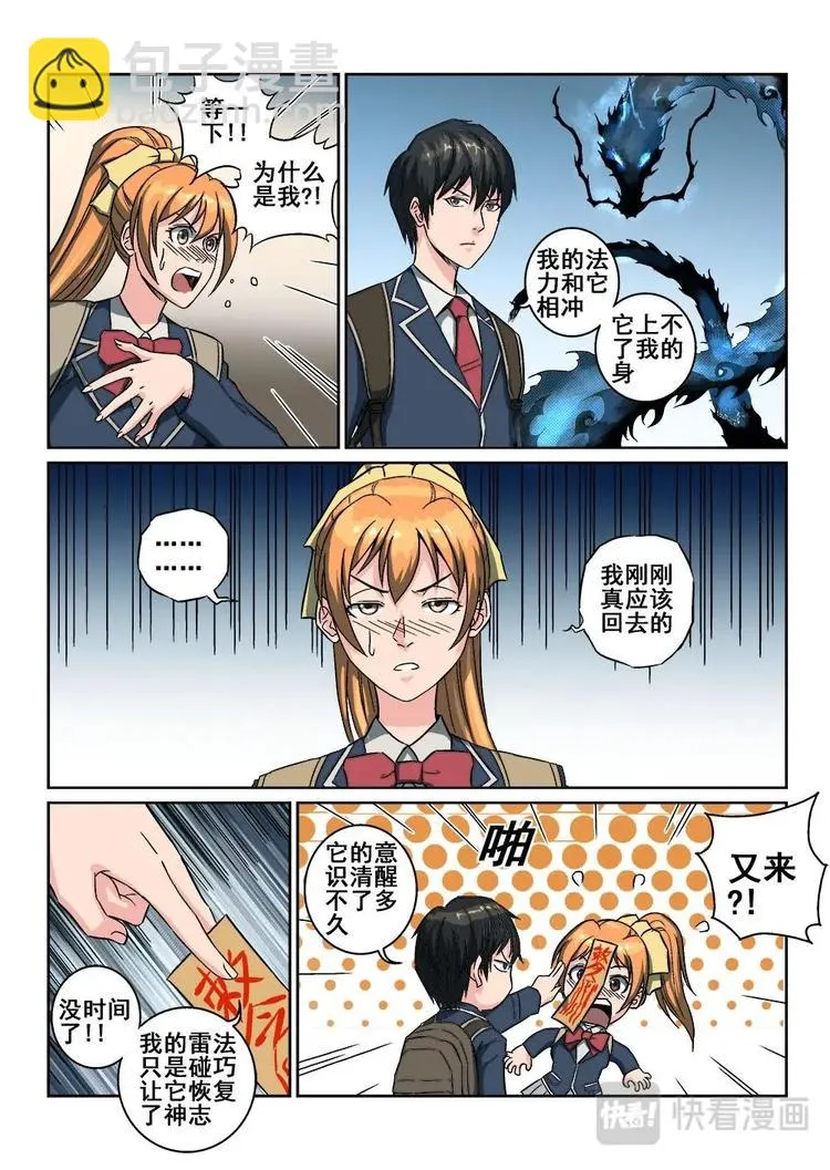 02 隐修莫随云 第11页