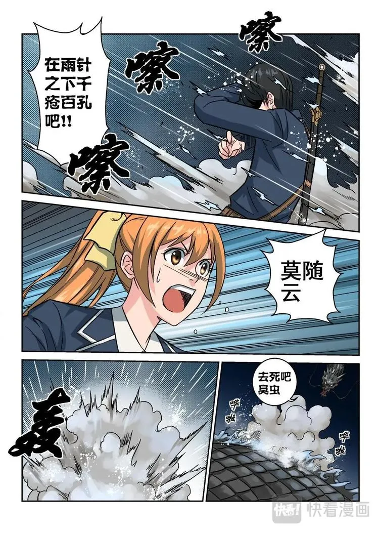 08 缚龙索 第2页